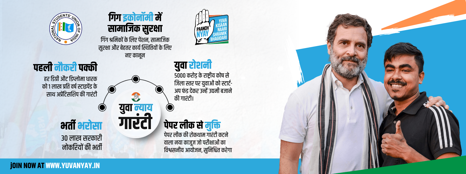 Yuva Nyay